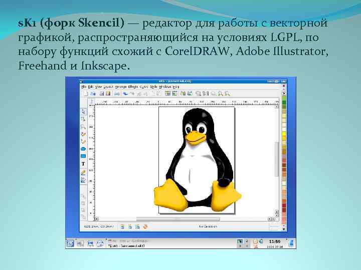 Векторным графическим редактором является. Векторные графические редакторы предназначены для. Встроенный векторный графический редактор. Программное обеспечение для работы с векторной графикой. Основные функции векторного редактора.