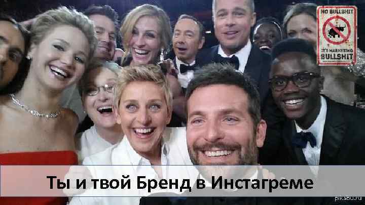 Ты и твой Бренд в Инстагреме 