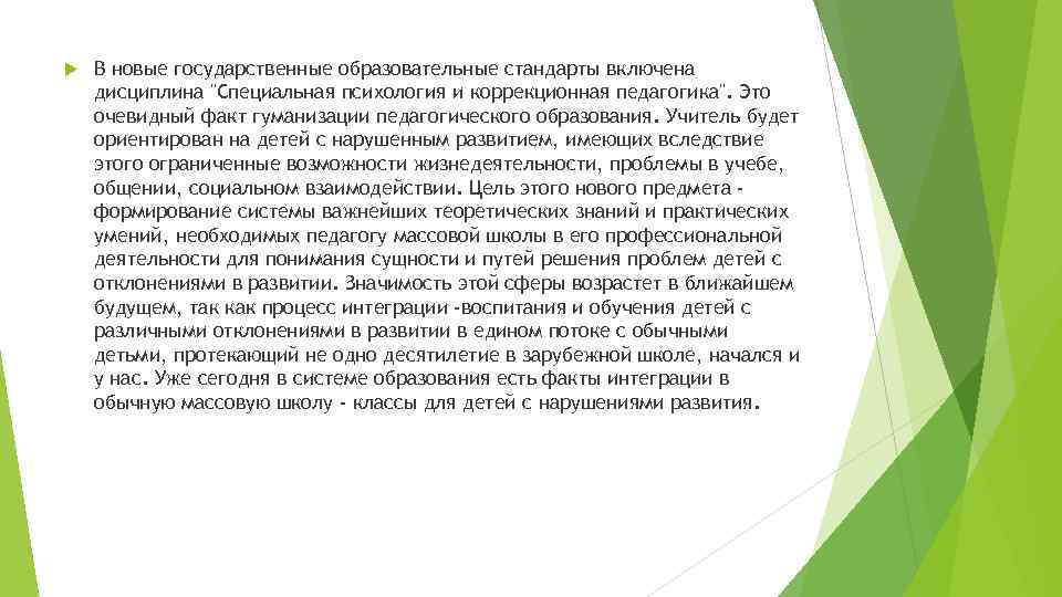  В новые государственные образовательные стандарты включена дисциплина 