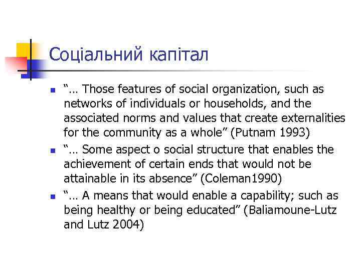 Соціальний капітал n n n “… Those features of social organization, such as networks