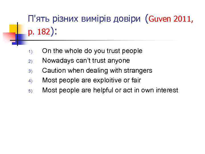 П'ять різних вимірів довіри (Guven 2011, p. 182): 1) 2) 3) 4) 5) On