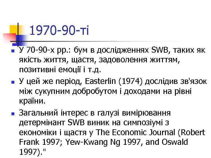 1970 -90 -ті n n n У 70 -90 -х рр. : бум в
