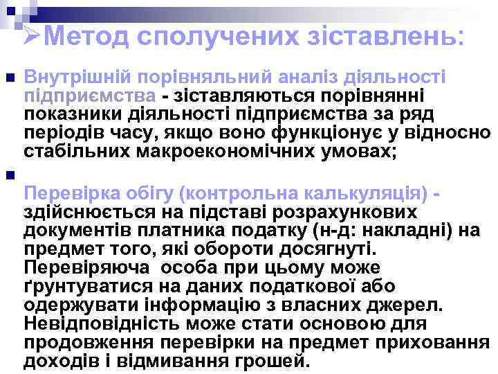 ØМетод сполучених зіставлень: n n Внутрішній порівняльний аналіз діяльності підприємства - зіставляються порівнянні показники