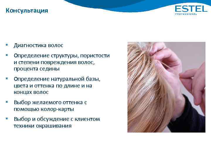 Консультация § Диагностика волос § Определение структуры, пористости и степени повреждения волос, процента седины