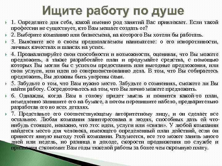 Ваша работа для вас это. Работа по душе. Выбрать работу по душе. Работа по душе цитаты. Как найти работу по душе.