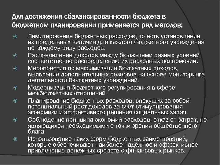 Сбалансированность бюджета