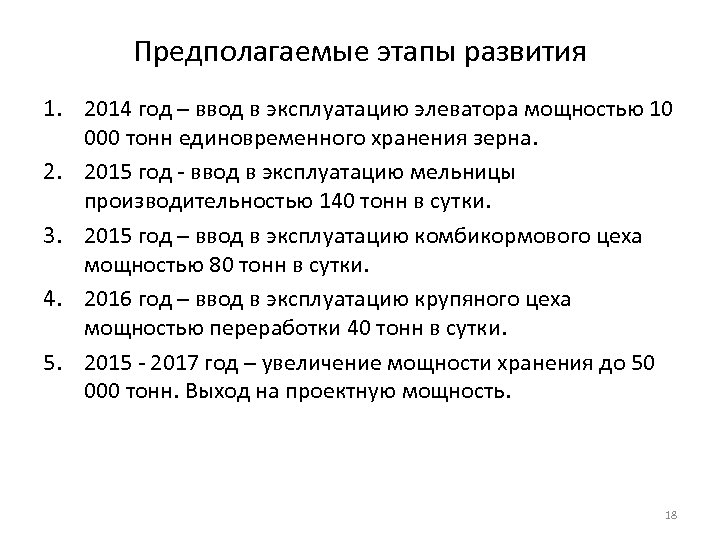 Величина требуемых инвестиций по проекту равна 18000 предполагаемые доходы в первый год 1500