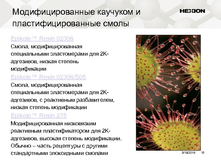 Модифицированные каучуком и пластифицированные смолы Epikote™ Resin 02306 Смола, модифицированная специальными эластомерами для 2