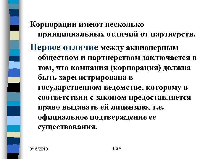 Чем отличается организация. Отличие корпорации от фирмы. Организация и Корпорация различия. Предприятие и Корпорация отличия. Отличие корпорации от предприятия.