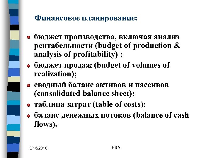 Финансовое планирование: бюджет производства, включая анализ рентабельности (budget of production & analysis of profitability)
