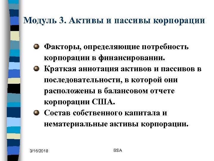 Корпорация фактор. Активы корпорации. Актив и пассив корпораций. Кризис пассивов корпорации. Пассив корпорации - это система ее:.