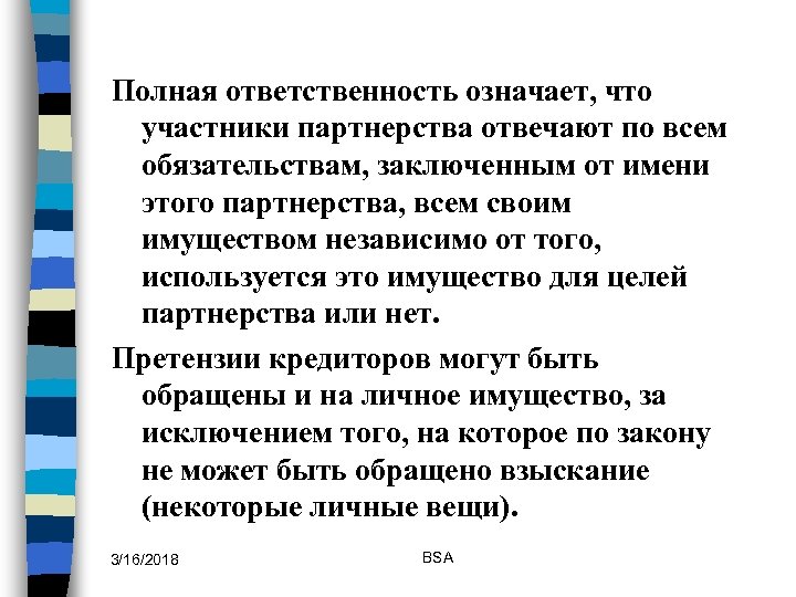 Полная ответственность. Что означает ответственность. Обязанности означает. Ответственность значение.