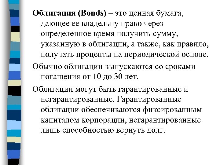 Владелец облигации это. Бонды ценные бумаги. Облигации дает владельцу право. Бонды облигации.