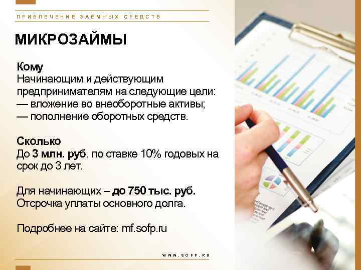 П Р ИВ Л Е Ч Е Н ИЕ З АЁ М Н Ы