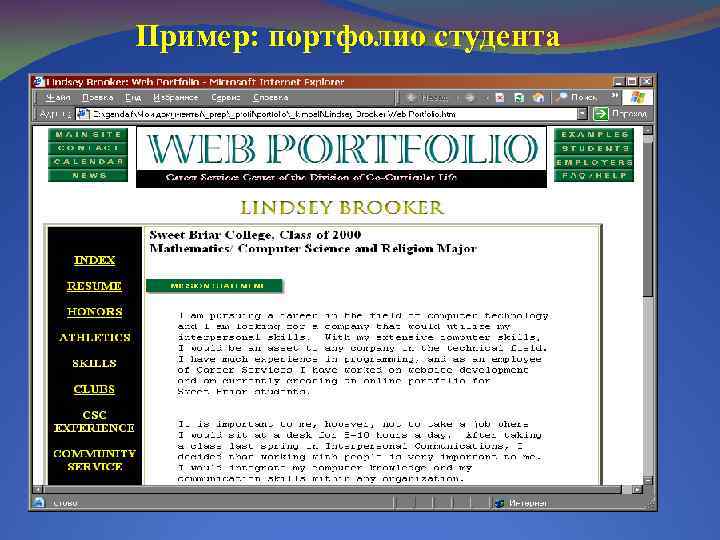Пример: портфолио студента 