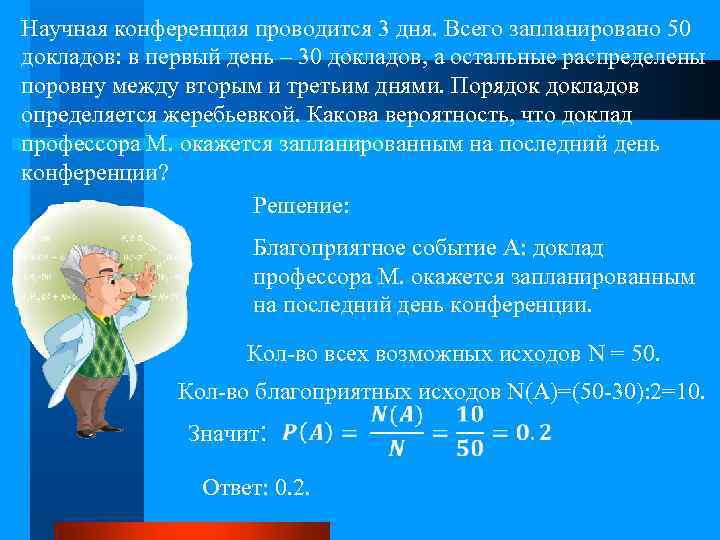 Научная конференция проводится 3 дня. Всего запланировано 50 докладов: в первый день – 30
