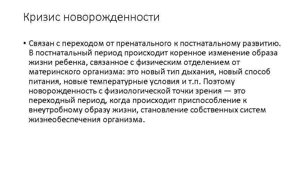 В период новорожденности происходят важнейшие приобретения в плане психического развития