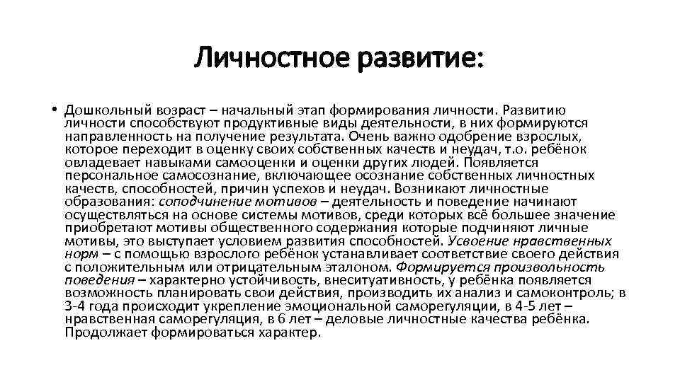 Психология нормальный человек. Формирование личности человека. Начальный период становления личности. Личностное развитие это в психологии. Нормальное развитие это в психологии.