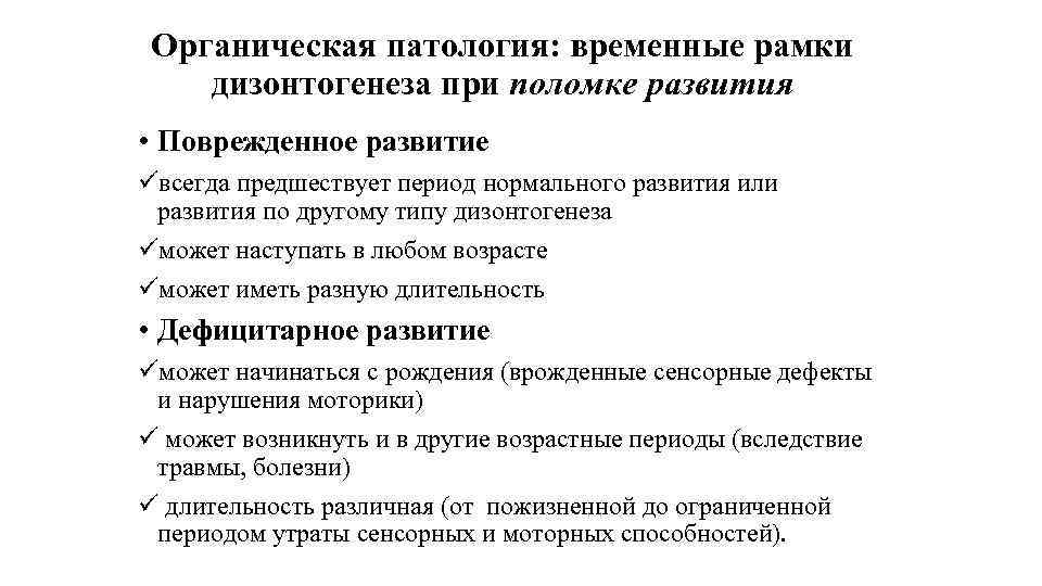 Биологические факторы дизонтогенеза. Биологические и социальные факторы дизонтогенеза. Экологические психологические и социальные факторы дизонтогенеза.