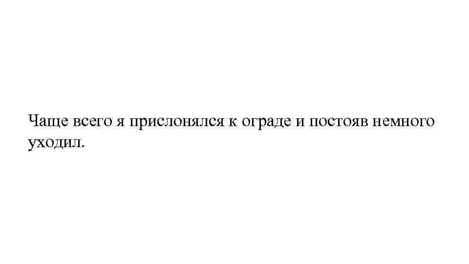 Сначала медленно потом все разрастаясь загремели аплодисменты