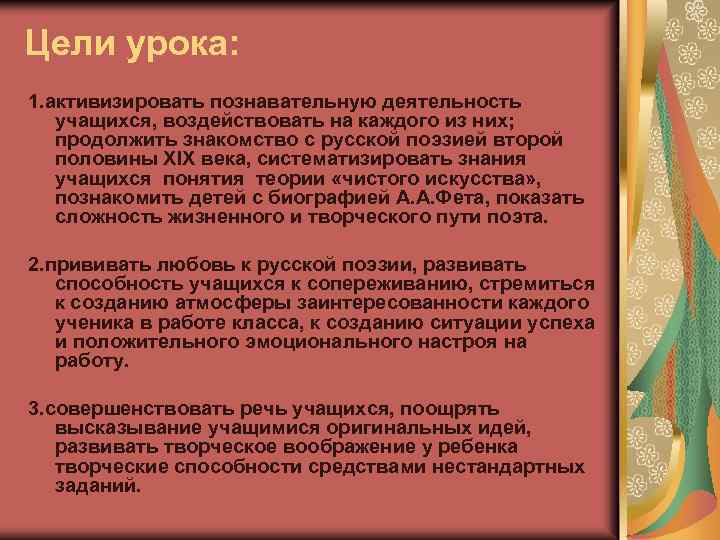 Цели урока: 1. активизировать познавательную деятельность учащихся, воздействовать на каждого из них; продолжить знакомство