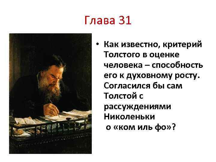 Рассуждения толстого. Лев Николаевич толстой автобиографическая трилогия. В повести л.н. Толстого 