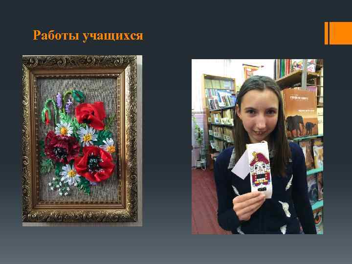 Работы учащихся 