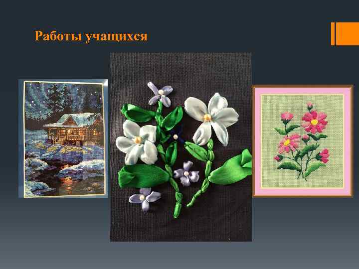 Работы учащихся 