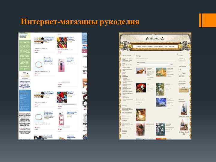 Интернет-магазины рукоделия 