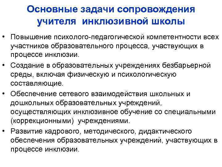 Профессиональные компетенции педагога инклюзивного образования презентация