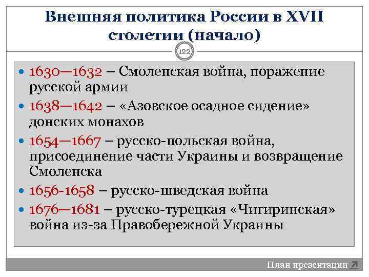 Презентация 7 класс внешняя политика в 17 веке 7 класс