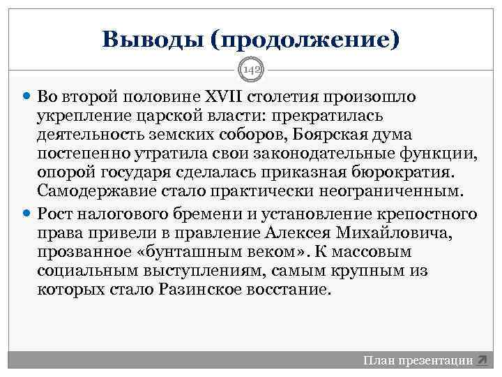 Укрепление самодержавной власти в россии в 17 веке проект 7 класс