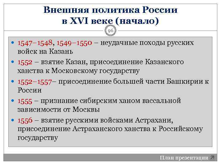 Внешняя политика российского государства в xvi. Внешняя политика России во второй половине 16 века. Внешняя политика России во второй половине XVI веке таблица. Внешняя политика России в 16 веке. Внешняя политика 16 века в России.