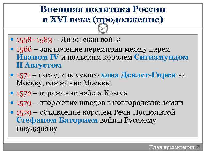 Внешняя политика xvi века. Внешняя политика 16 века в России. Внешняя политика России в 16 веке. Внешняя политика Росси в 16 веке. Внешняя политика России в XVI веке.