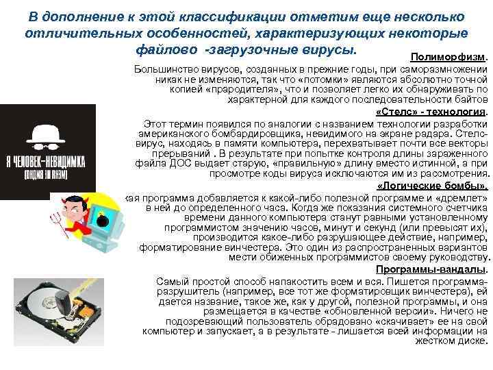 В дополнение к этой классификации отметим еще несколько отличительных особенностей, характеризующих некоторые файлово -загрузочные
