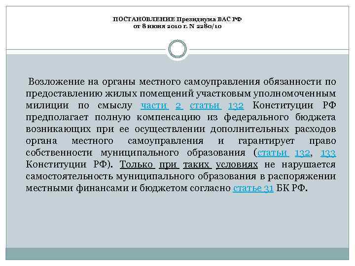  ПОСТАНОВЛЕНИЕ Президиума ВАС РФ от 8 июня 2010 г. N 2280/10 Возложение на