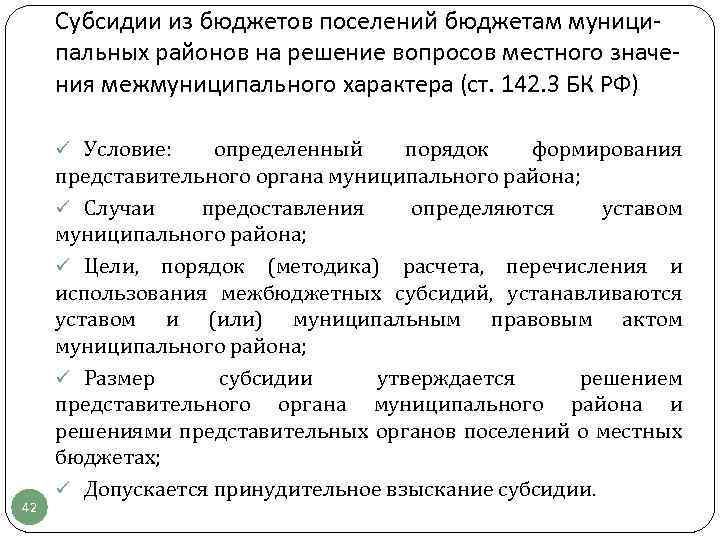 Субсидии из бюджетов поселений бюджетам муниципальных районов на решение вопросов местного значения межмуниципального характера