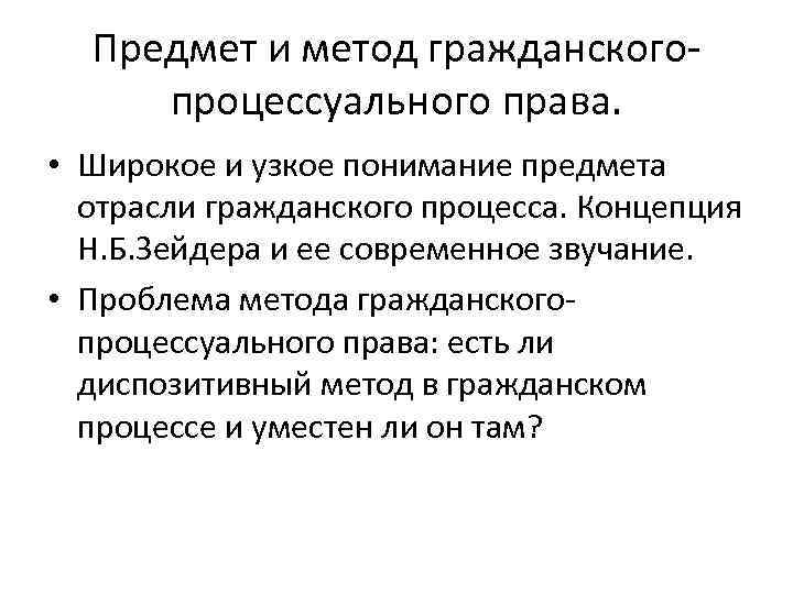 Предмет демографии. Предмет гражданского процесса. Методы гражданского процесса. Предмет и метод гражданского процессуального права. Предметы и методы ГПП.