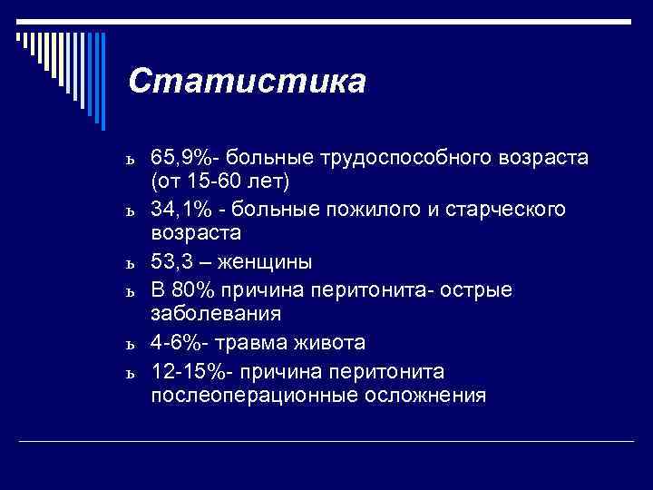 Статистика ь 65, 9%- больные трудоспособного возраста ь ь ь (от 15 -60 лет)