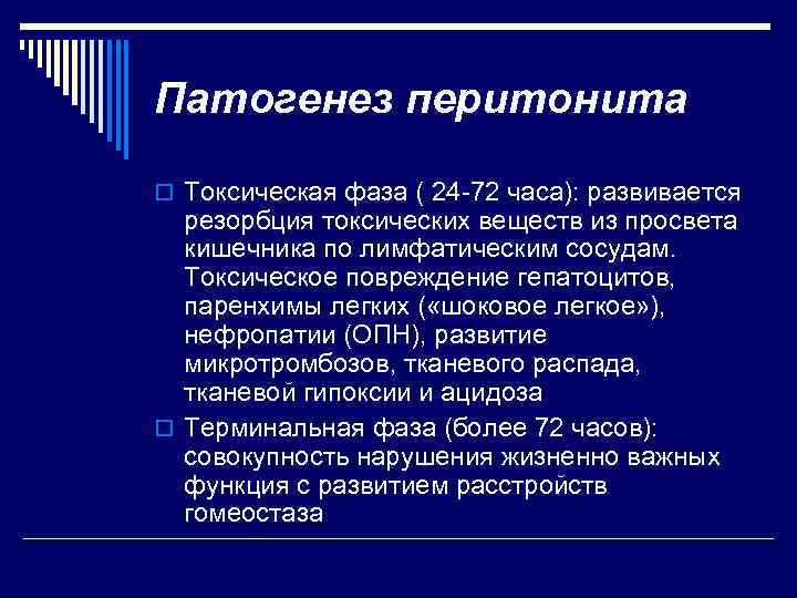 Перитонит госпитальная хирургия презентация