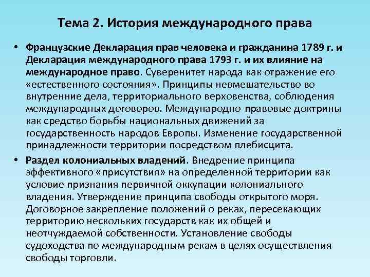 Суверенное право человека