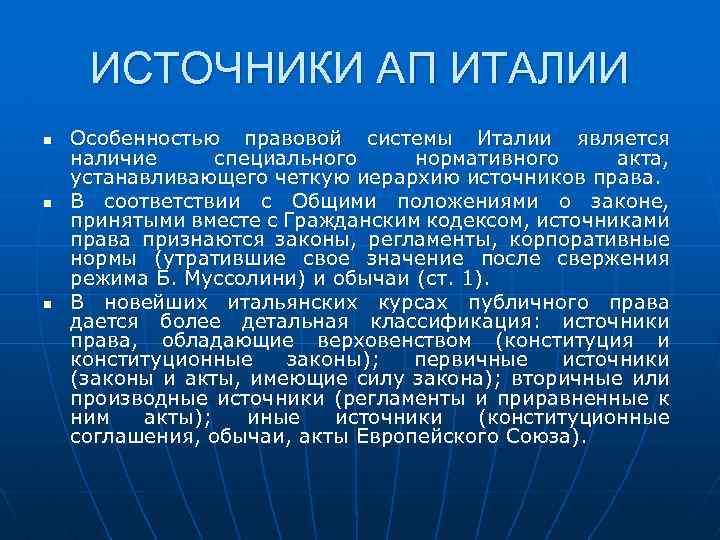 Правила в италии