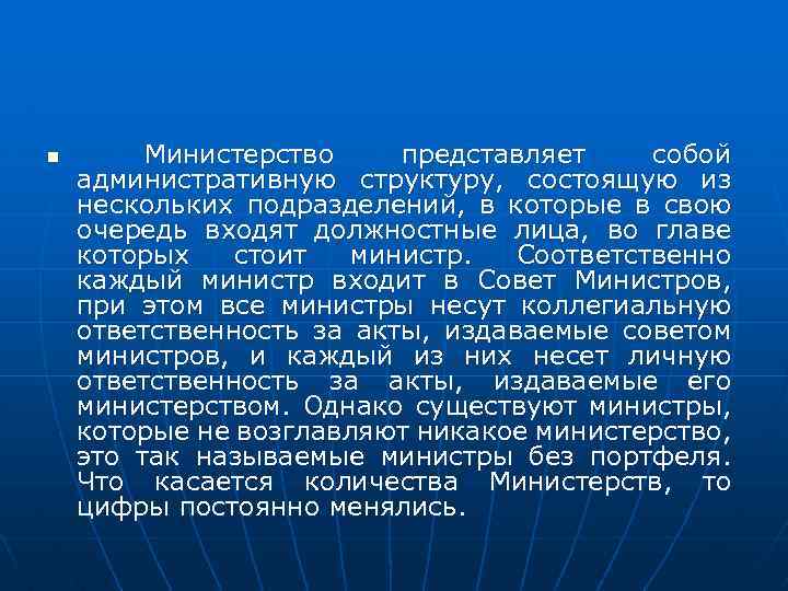 n Министерство представляет собой административную структуру, состоящую из нескольких подразделений, в которые в свою