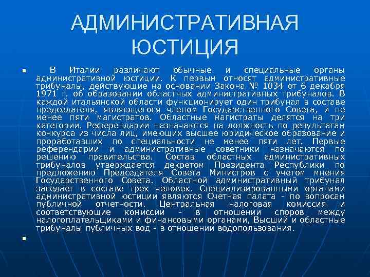 Административная юстиция в сша презентация