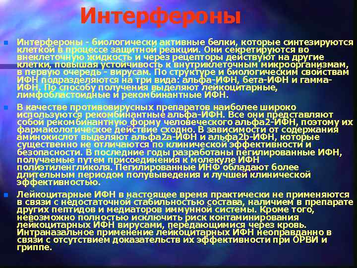 Активность белки. Белки системы интерферона обладают. Интерферон функция белка. Биологически активные белки. Белки интерфероны обладают.