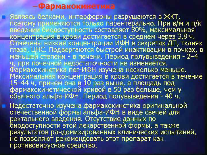 Что такое период полувыведения. Период полувыведения лекарственных веществ. Период полувыведения лекарства это. Формула полувыведения препарата. Период полувыведения противовирусные.