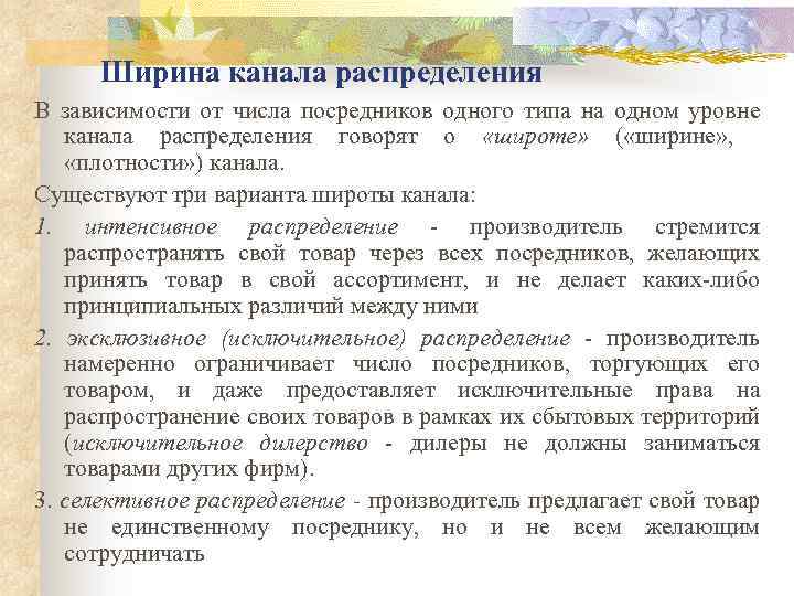 Ширина канала распределения В зависимости от числа посредников одного типа на одном уровне канала