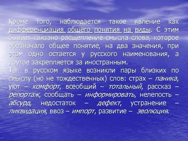 Кроме того, наблюдается такое явление как дифференциация общего понятия на виды. С этим бывает