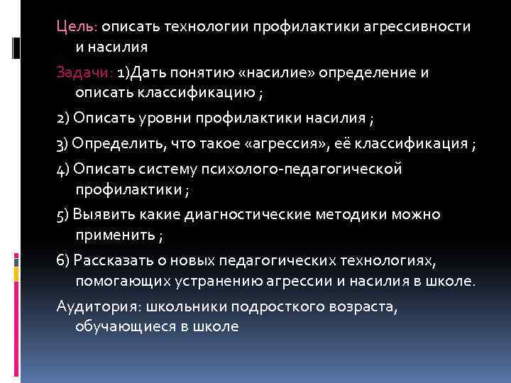 Домашнее насилие индивидуальный проект