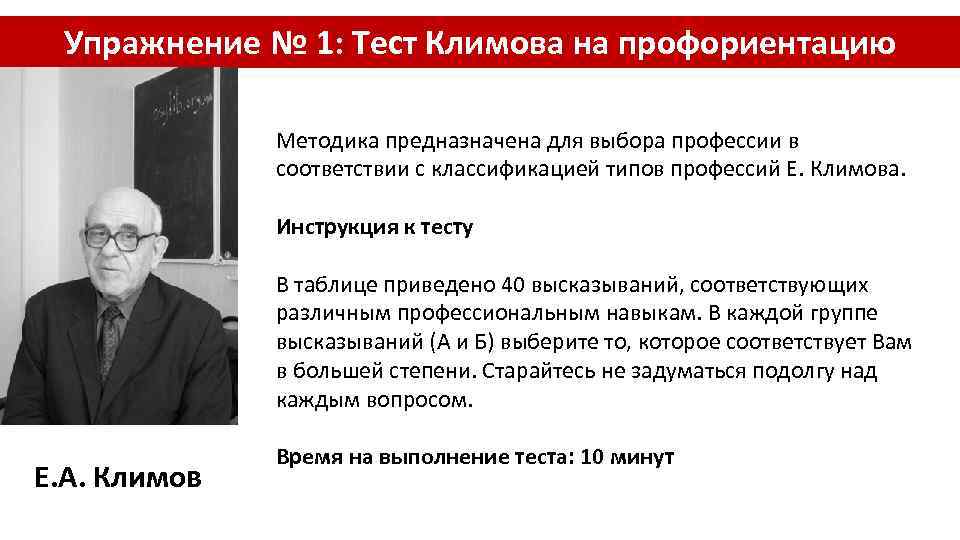 Методика личный профессиональный план е а климов в адаптации л б шнейдер